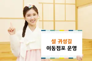  IBK기업은행, 설 귀성길 이동점포 운영