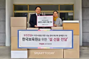 요진건설산업, 설 명절 양주 한국보육원 '사랑의 선물'