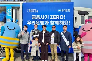 우리銀, 망향휴게소서 신권 교환·금융사기 예방 캠페인 