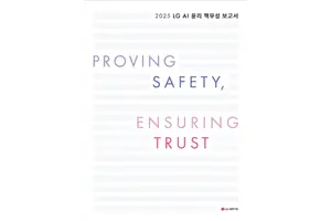 LG AI연구원, AI 윤리 책무성 보고서 발간