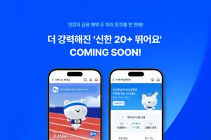 신한은행, ‘신한 20+ 뛰어요’ 리뉴얼 오픈