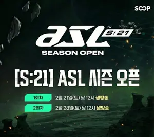 SOOP, ‘ASL 시즌 오픈’ 개최