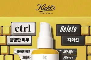 키엘, '뉴 콜라겐 UV 선세럼' 출시