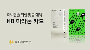 KB국민카드, 러너를 위한 'KB 마라톤 카드' 출시