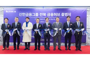신한금융, '신한금융허브 전북혁신도시' 출범