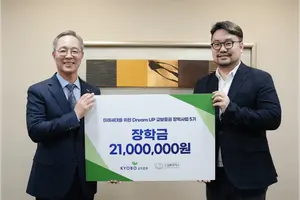 교보증권, 자립준비청년 ‘드림업 5기’ 장학금 전달