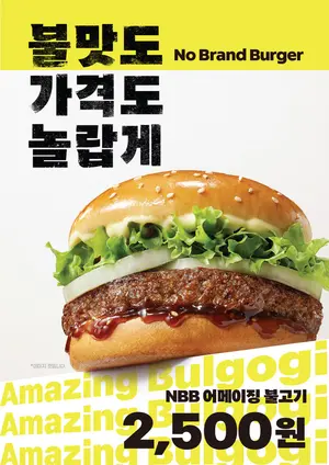 노브랜드 버거, 2500원 '어메이징 불고기' 출시