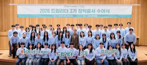 DB김준기문화재단, 2026년 드림리더 장학생 증서수여식 개최