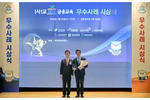 신한은행, 1사 1교 금융교육 우수사례' 수상 