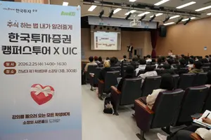 한국투자증권, 전남대에서 ‘한투 캠퍼스 투어’ 개최