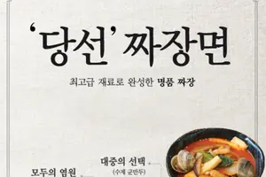 “짜장면 먹고 당선?”… 유통가, 지방선거 앞두고 ‘정치 마케팅’ 