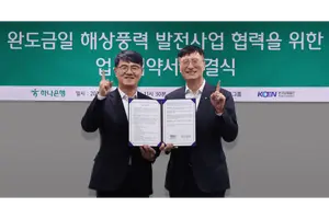 하나은행, 완도금일해상풍력 발전단지 조성 업무협약