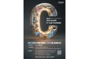 삼성금융, '2026 삼성금융 C-랩 아웃사이드' 개최
