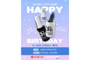 흡연습관개선보조제 ‘엔드퍼프’ 출시 2주년 기념 특별기획전 