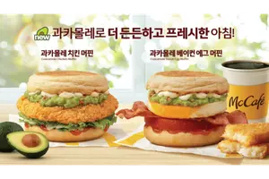 맥도날드, 돌아온 ‘과카몰레 베이컨 에그·치킨 머핀’ 2종 출시
