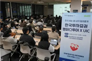 한국투자증권, 충남대서 ‘한투 캠퍼스투어’ 개최