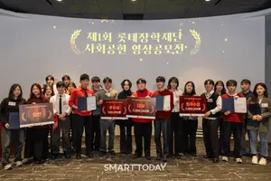 “나눔의 가치 영상에 담다”…롯데장학재단 사회공헌 영상공모전 시상