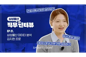 삼성물산, 유튜브 ‘직터뷰’ 공개…취준생 위한 직무 소개 콘텐츠