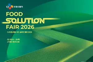CJ프레시웨이 ‘푸드 솔루션 페어 2026’ 사전등록 역대 최다