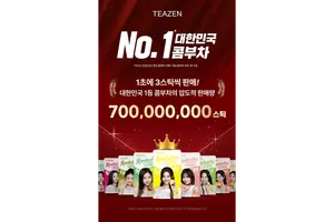 티젠, 콤부차 누적 판매량 7억 스틱 돌파..고객 감사 프로모션