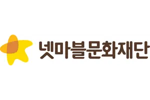넷마블재단, ‘2026 게임탐험대’ 참가자 27일까지 모집
