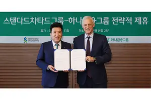 하나금융그룹, SC그룹과 디지털 자산 업무협약 체결