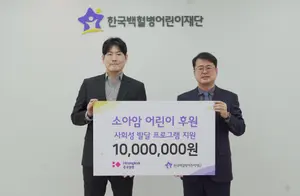 흥국생명, 백혈병어린이재단에 1000만원 기부
