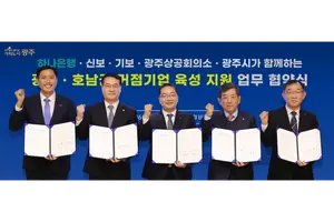 하나은행, 광주호남권 거점기업 육성