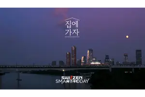 KCC건설 스위첸 '집에 가자', 국내 4대 광고제 그랜드슬램 달성