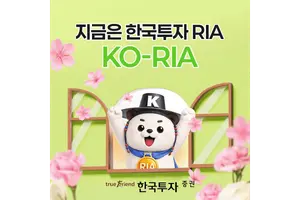 한국투자증권, RIA 출시 이벤트
