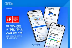 우리銀, 우리WON뱅킹 ‘iF 디자인 어워드’ 본상 수상