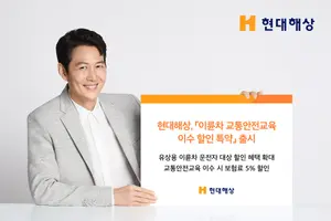 현대해상, 배달 노동자 이 교육까지 받으면 보험료 최대 20% 할인