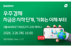 대신증권, ‘우주경제’ 전망 라이브 세미나 26일 개최