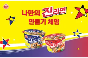 오뚜기, 송도 라면박람회서 ‘나만의 진라면 만들기’ 체험 이벤트 진행