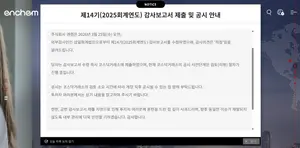 엔켐, 최대주주 오정강 반대매매당했다