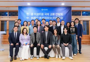  휴젤, ‘한·중 의료미용 국제 교류회’ 개최