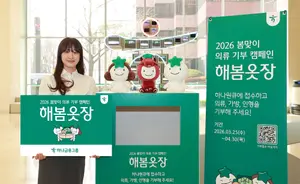 하나금융그룹, 의류 기부 캠페인 해봄옷장 실시