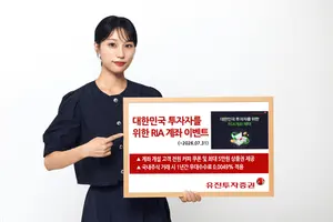 유진투자증권, RIA 계좌 개설 이벤트 실시