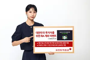 유진투자증권, RIA 계좌 개설 이벤트 실시