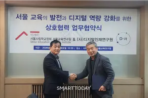 디지털인재연구원·서울교육연구원, AI교육 혁신 위한 전략적 파트너십 체결
