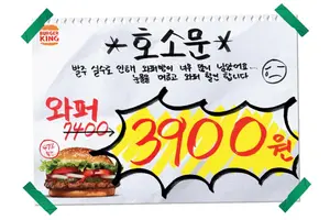 버거킹, 만우절 맞아 ‘와퍼 3900원’ 행사