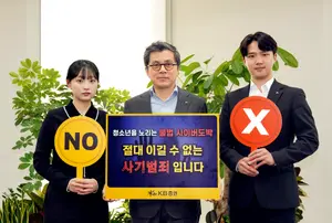 강진두 KB증권 사장, 청소년 불법 도박 근절 캠페인 참여