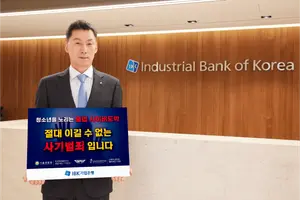 장민영 IBK기업은행장, 청소년 도박 근절 캠페인 동참
