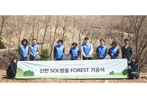 신한금융, 산불에 초토화 안동 숲 복원