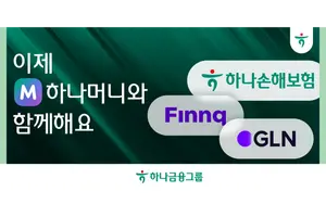 하나금융 하나머니, 더 하나해진다...보험·대출비교·글로벌 결제 서비스 탑재