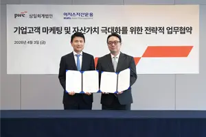 이지스운용, 삼일PwC와 기업고객 마케팅 전략적 업무협약