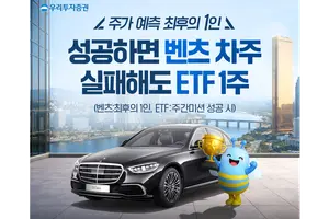 우리투자증권, 주가 예측 게임 ‘위비킬샷’ 이벤트