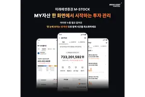 미래에셋증권, ‘MY자산’ 서비스 전면 개편