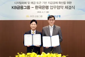 KB금융, 한국은행과 ‘프로젝트 한강’ 추진 업무협약 체결