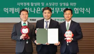 하나은행, 공공배달앱 먹깨비 팍팍 밀어준다